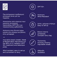 SALTY TRIBE Aeolians Beach Elastic Tent 300x250 cm, Τέντα Παραλίας με Προστασία UV, TRI-082 /Indigo