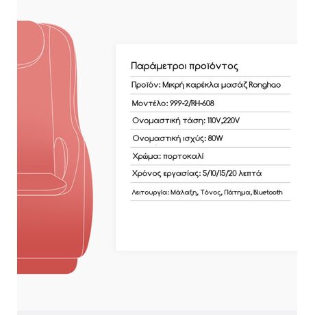 Πολυθρόνα Μασάζ ROHAUS 999-2