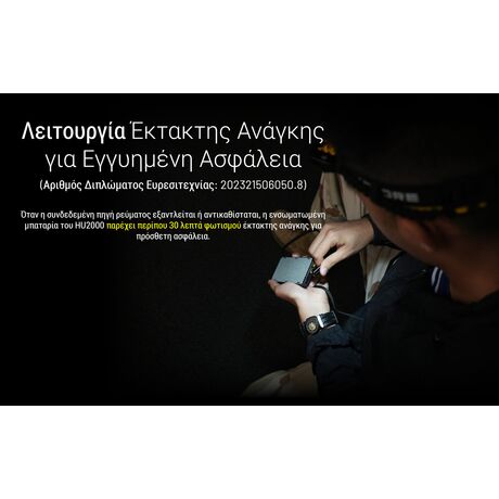 ΦΑΚΟΣ LED NITECORE HEADLAMP HU2000