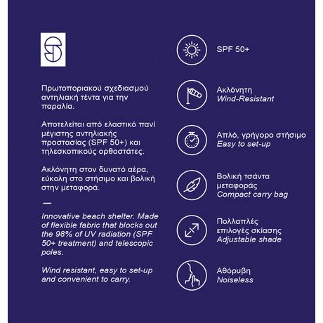 SALTY TRIBE Aeolians Beach Elastic Tent 200x200 cm, Τέντα Παραλίας με Προστασία UV, TRI-074 /Indigo