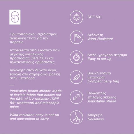 SALTY TRIBE Aeolians Beach Elastic Tent 200x200 cm, Τέντα Παραλίας με Προστασία UV, TRI-078 /Lilac