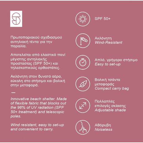 SALTY TRIBE Aeolians Beach Elastic Tent 200x200 cm, Τέντα Παραλίας με Προστασία UV, TRI-077 /Old Rose