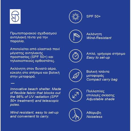 SALTY TRIBE Aeolians Beach Elastic Tent 200x200 cm, Τέντα Παραλίας με Προστασία UV, TRI-076 /Royal Blue