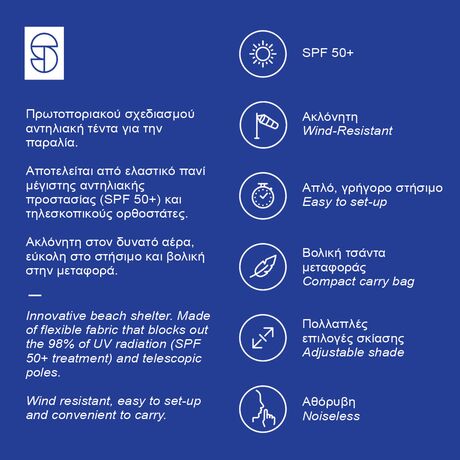 SALTY TRIBE Aeolians Blackout Beach Elastic Tent 200x200 cm, Τέντα Παραλίας με Προστασία UV, TRI-067 /Royal Blue