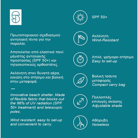 SALTY TRIBE Aeolians Beach Elastic Tent 300x250 cm, Τέντα Παραλίας με Προστασία UV, TRI-081 /Teal