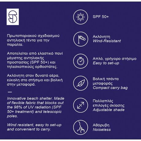 SALTY TRIBE Aeolians Beach Elastic Tent 300x250 cm, Τέντα Παραλίας με Προστασία UV, TRI-082 /Indigo