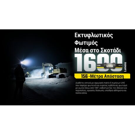 ΦΑΚΟΣ LED NITECORE HEADLAMP HC70 UHE, 1600 Lumens