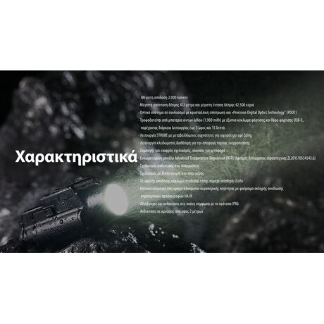 ΦΑΚΟΣ LED NITECORE NPL35, 2000lumens, 412meters